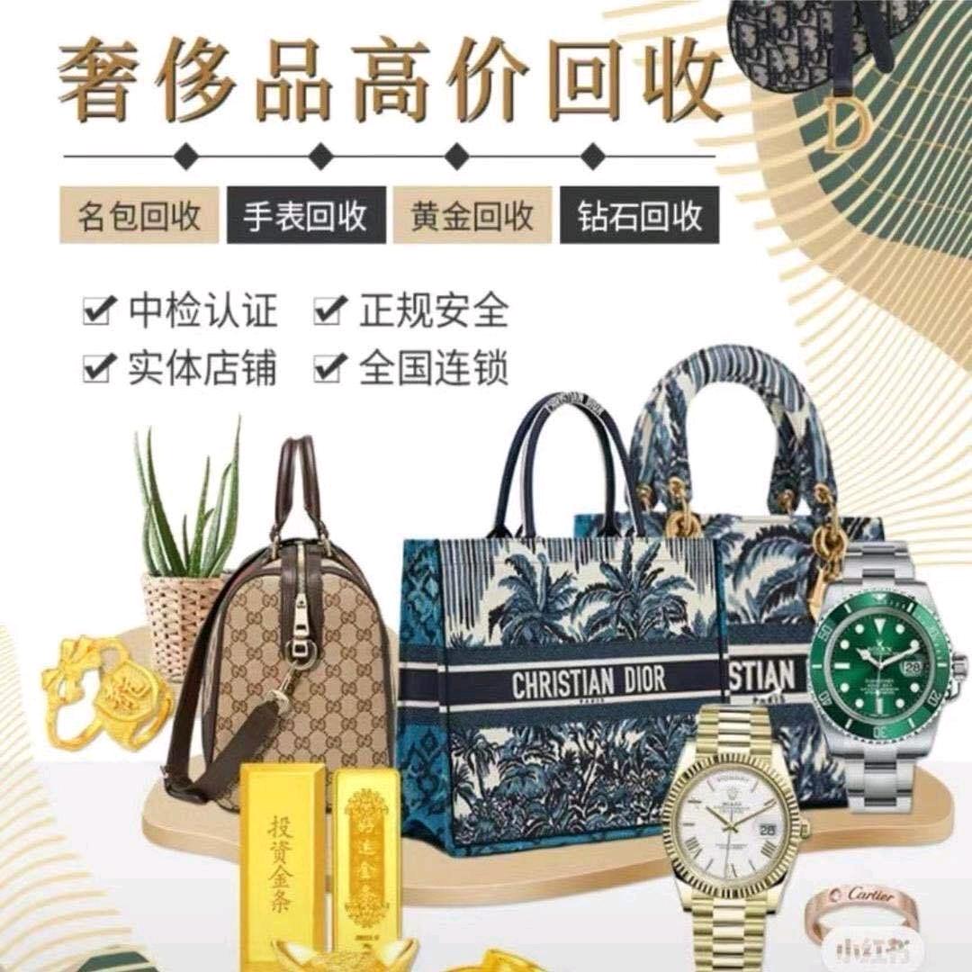 鑫源·奢侈品黄金回收