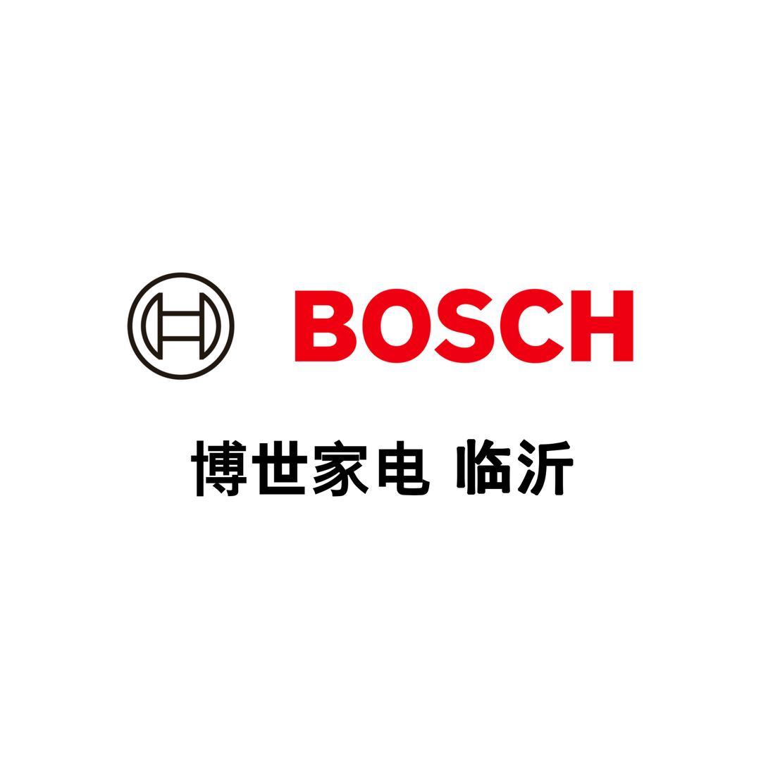 博世家电（临沂）