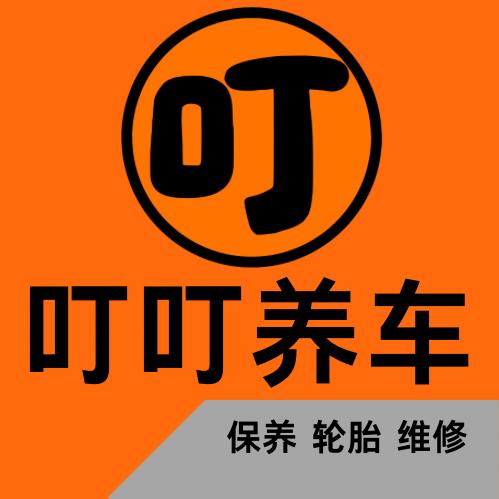 叮叮养车