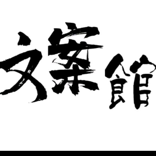 安提尼!
