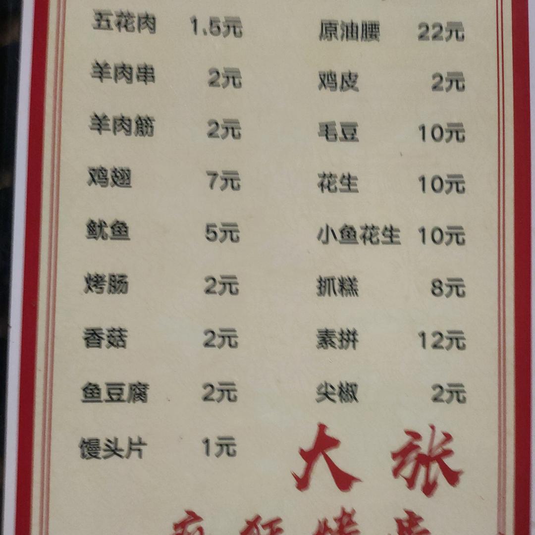 大张疯狂烤串