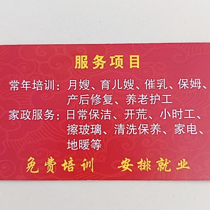 红管家家政管理有限公司