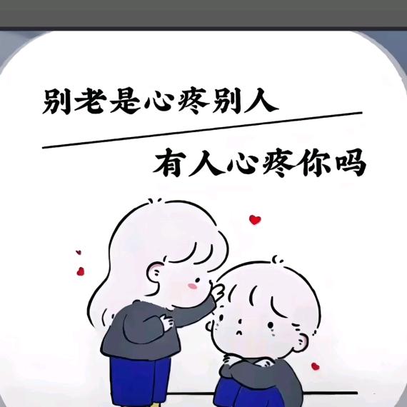 დ᭄ꦿ丧到极致是治꧔ღ愈᭄💘꧔