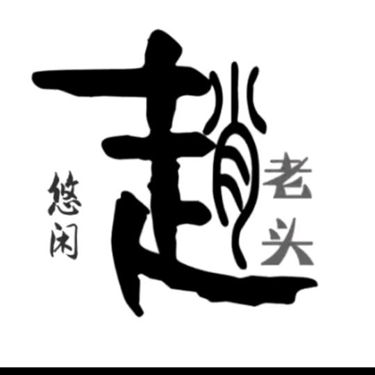 赢定天下