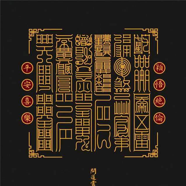 厚德载物9255