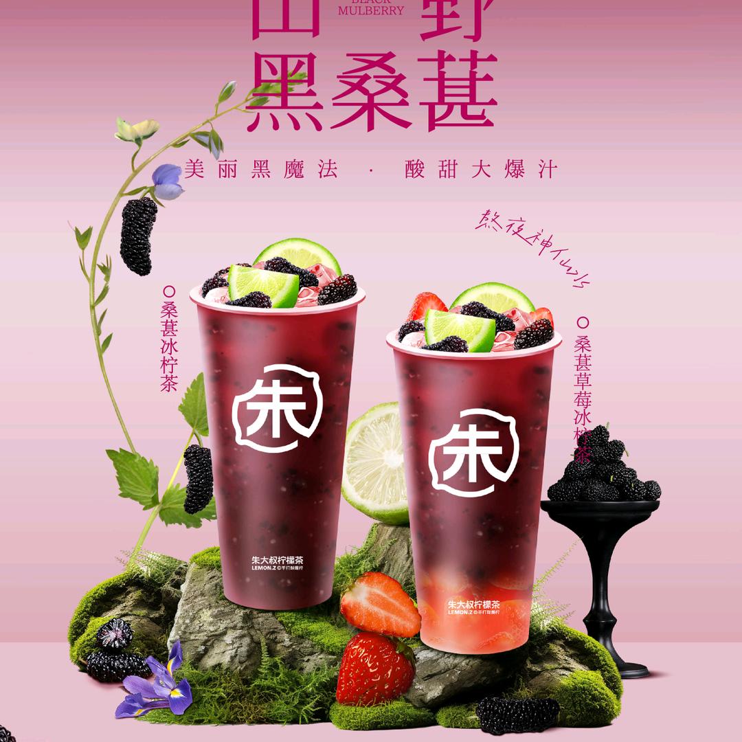 朱大叔柠檬茶🍋