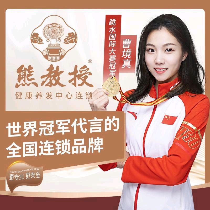 熊教授健康养发（嘉峪关店）