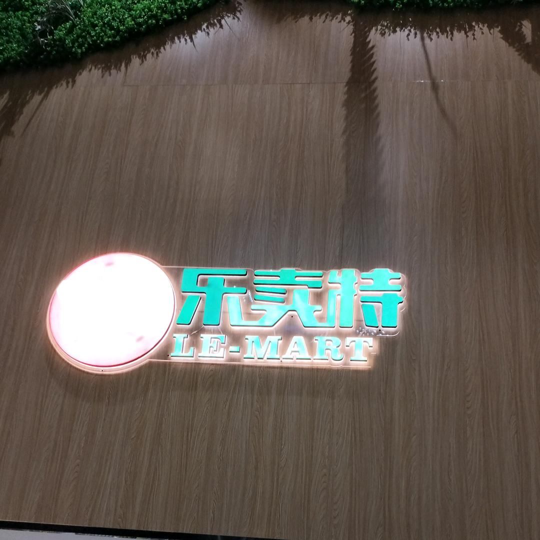 快乐