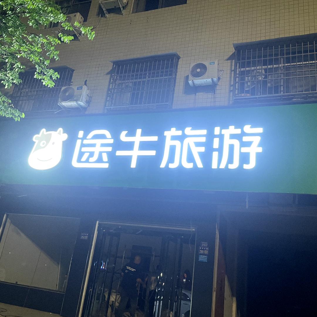途牛