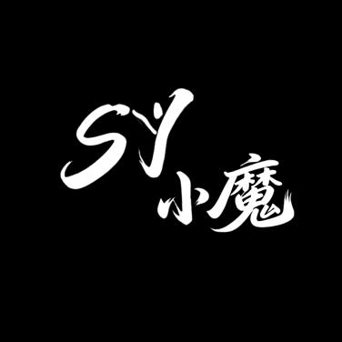 SxiYu小魔