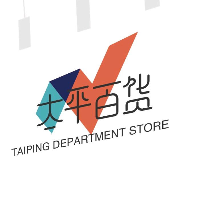 太平百货