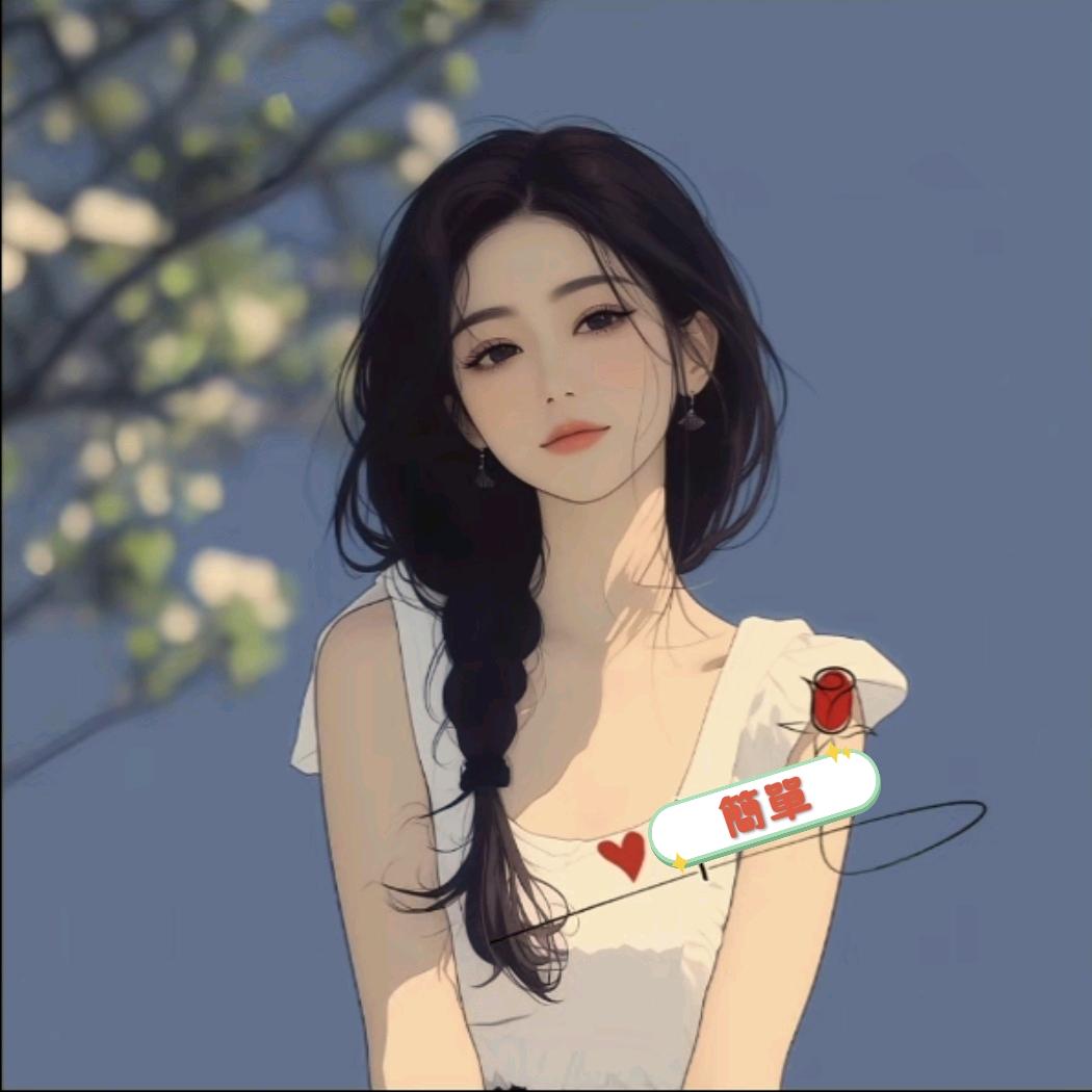 ✨简单✨