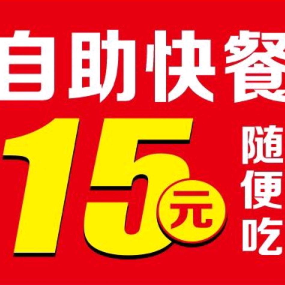 大碗肉自助快餐，习水万达广场金街对面