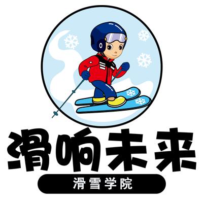 太原滑响未来滑雪