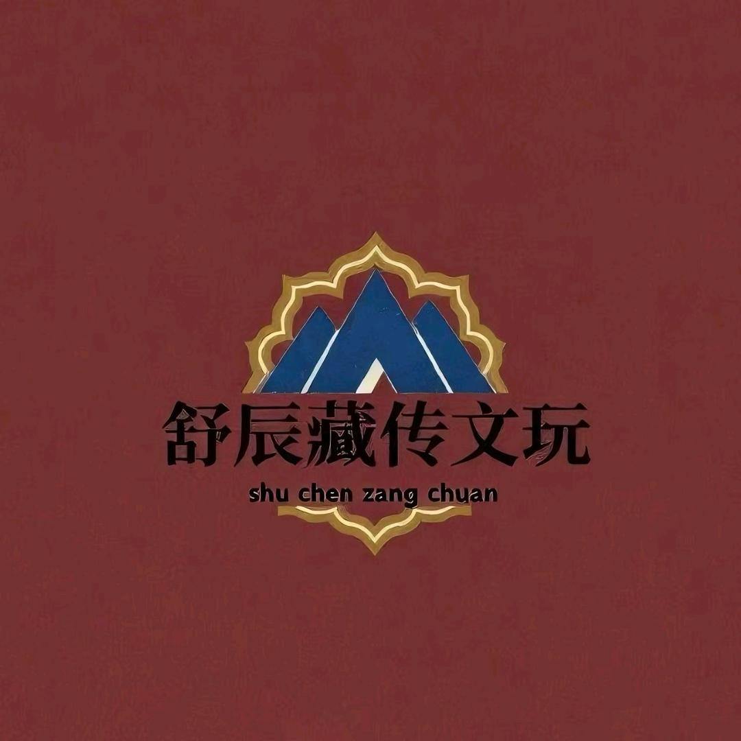 舒辰藏传文玩