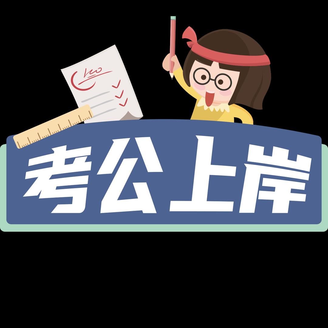 河北公考局长孵化站
