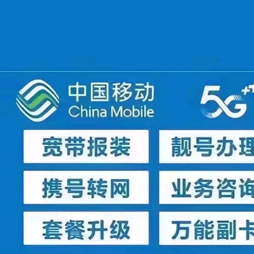 开靓号装宽带携号转网