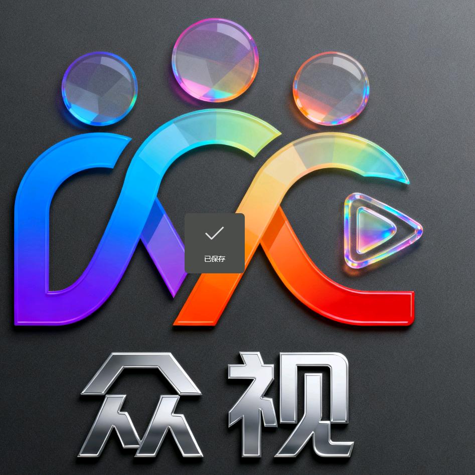 众视传媒
