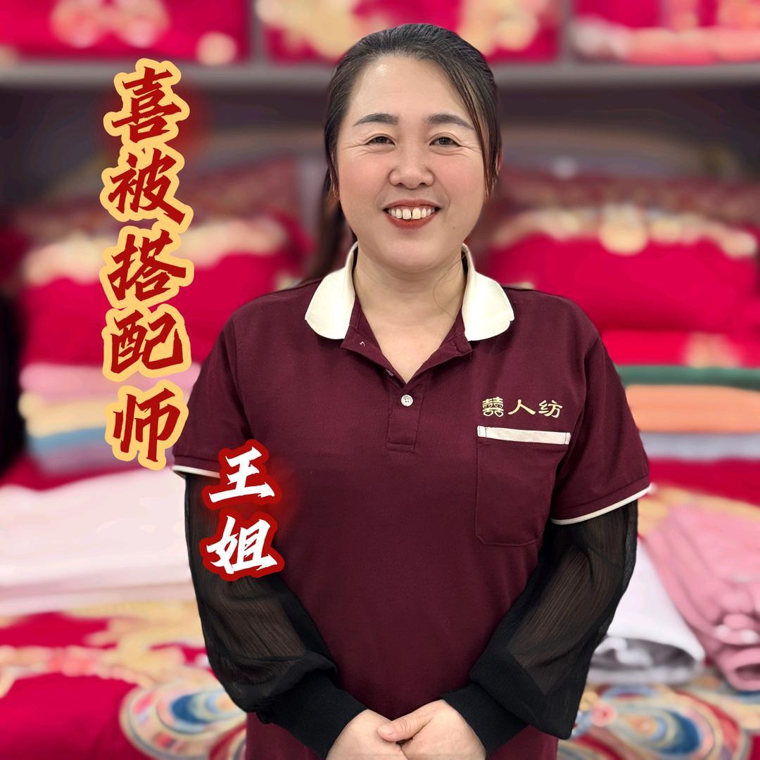 京北怀来·囍人纺婚被定制工厂店