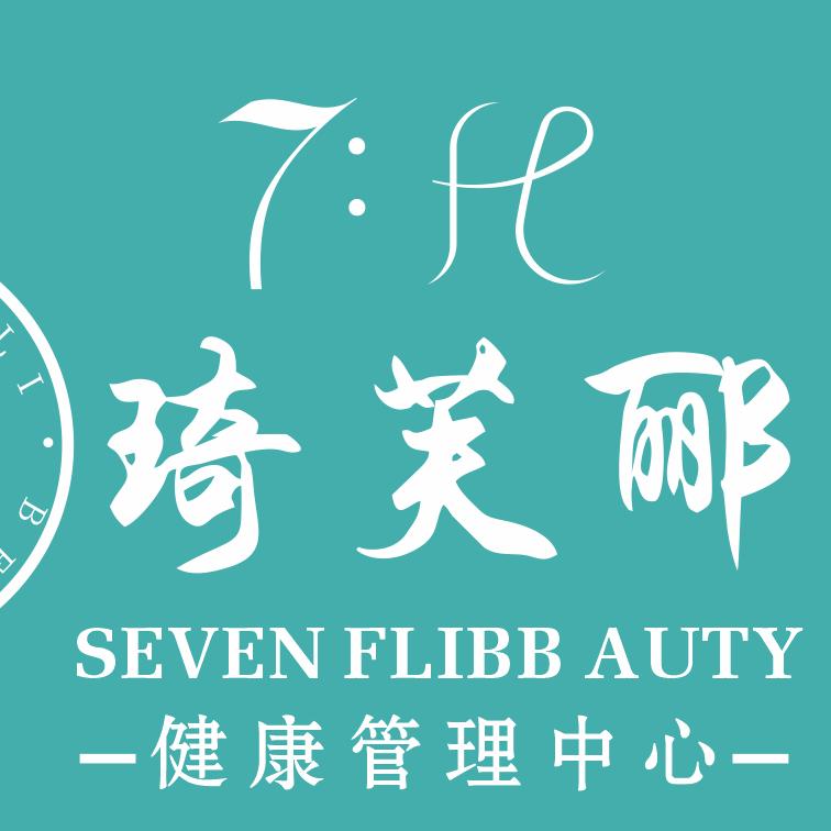 琦芙郦健康管理中心