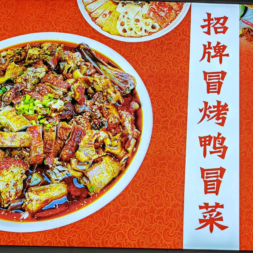 聚川菁冒菜🌹❤️