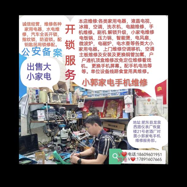 八0️⃣毕业搞维修(家电全能修)