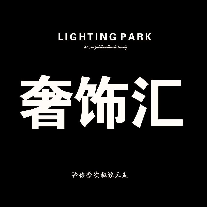 奢饰汇【暴躁版】