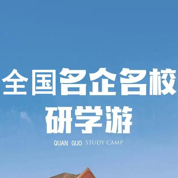 泰好趣游研学