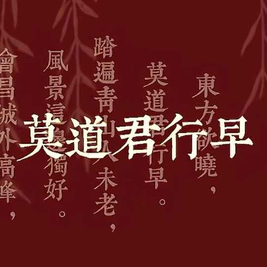 知行合一·