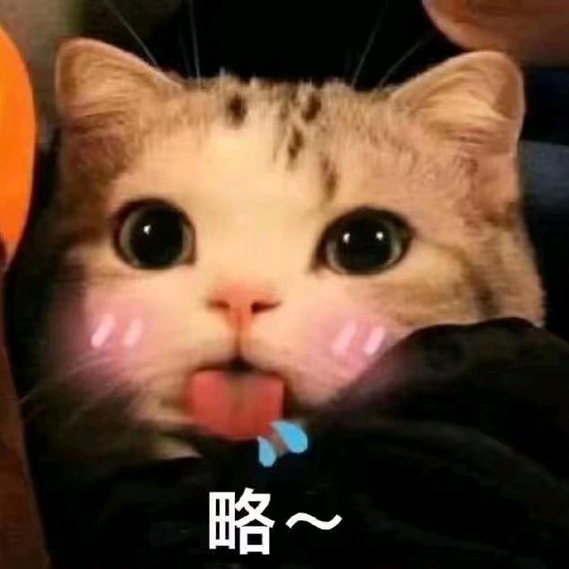 哎呦。