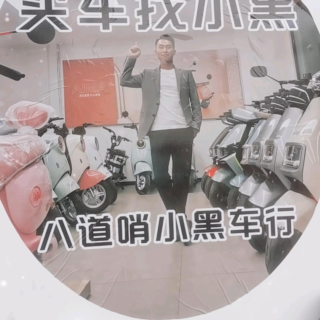 八道哨小黑车行