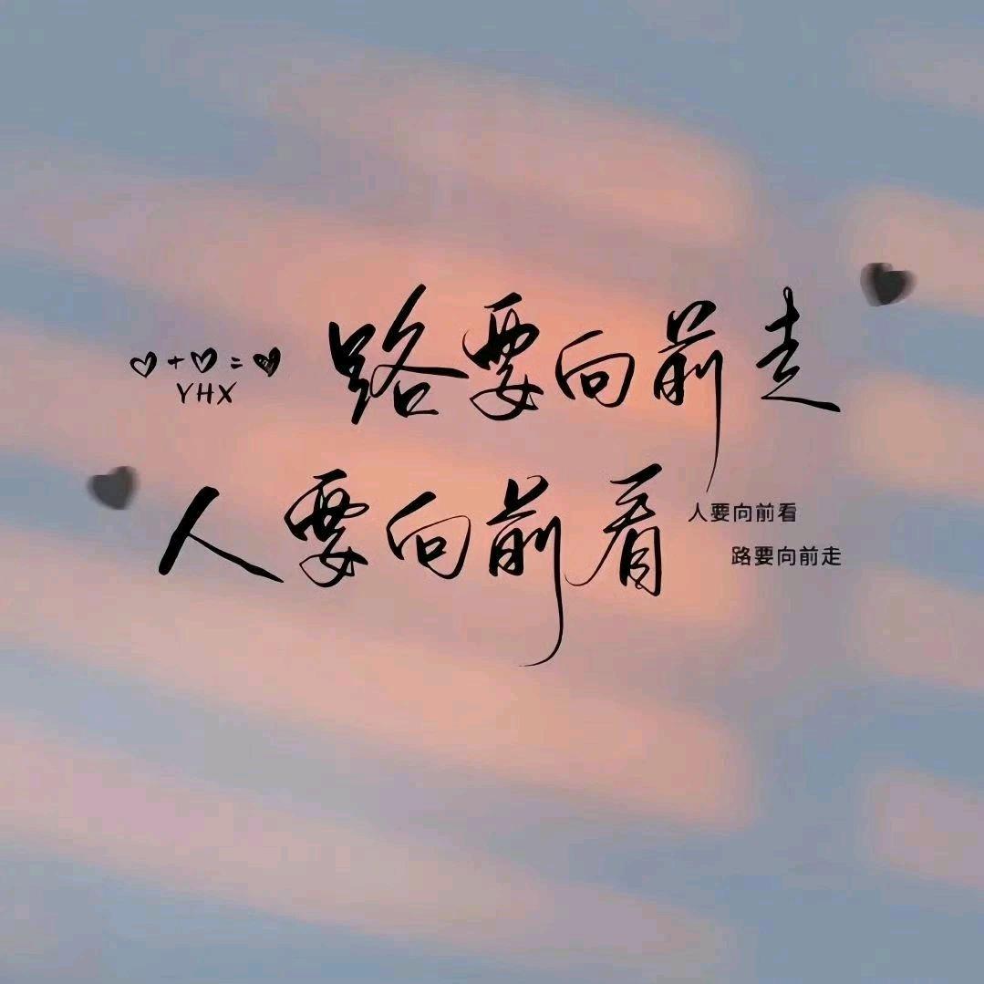 忘掉一切重新开始