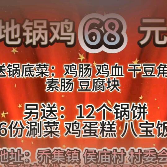 《侯庙68元地锅鸡》家有四宝《》💫?