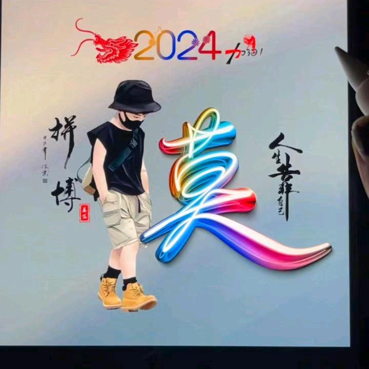 珍惜未来