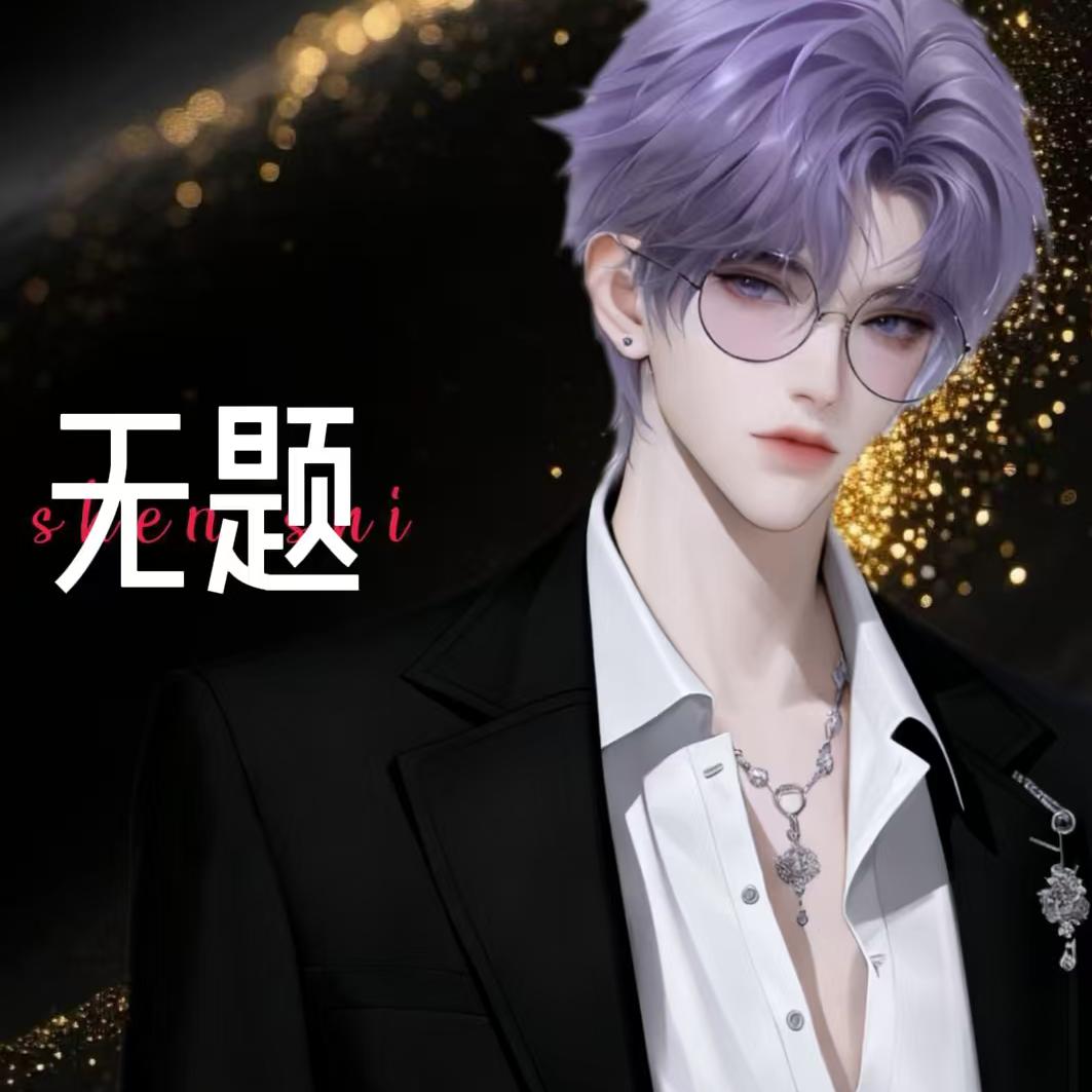 无题