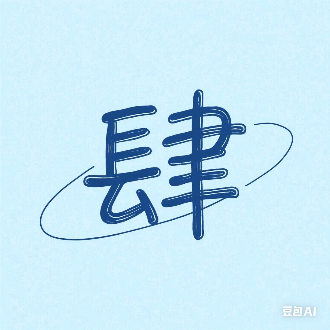 韦小弟⁵²⁸⁹