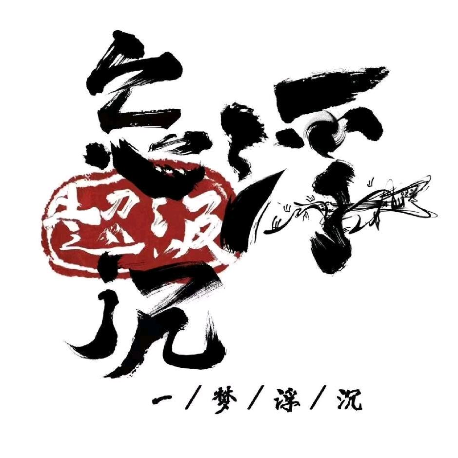 超级忘浮沉直播现场