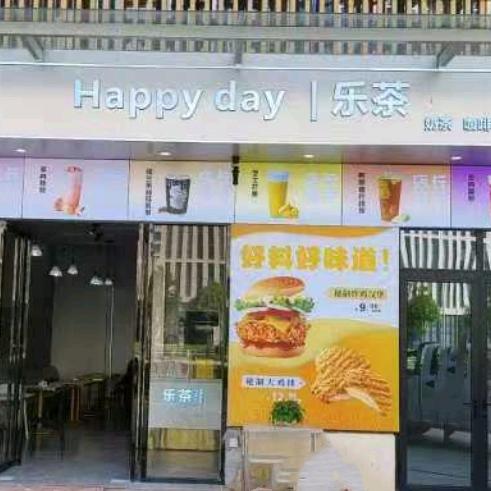 happy day 乐茶