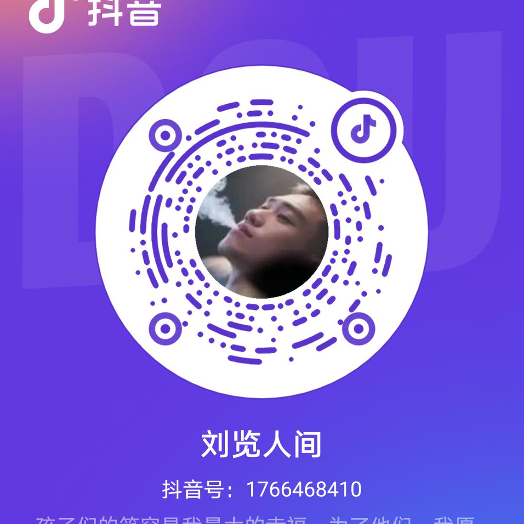 刘览人间