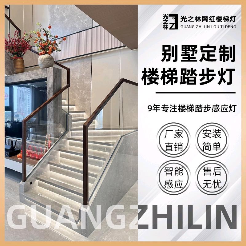光之林网红楼梯踏步感应灯厂家