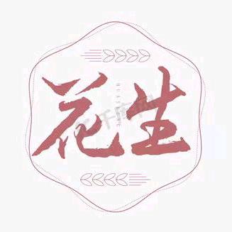 花生🥜（国一李白）