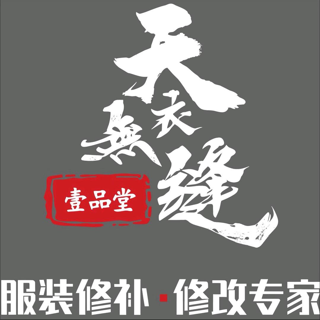 天衣无缝修补羽绒服（海螺沟民宿）