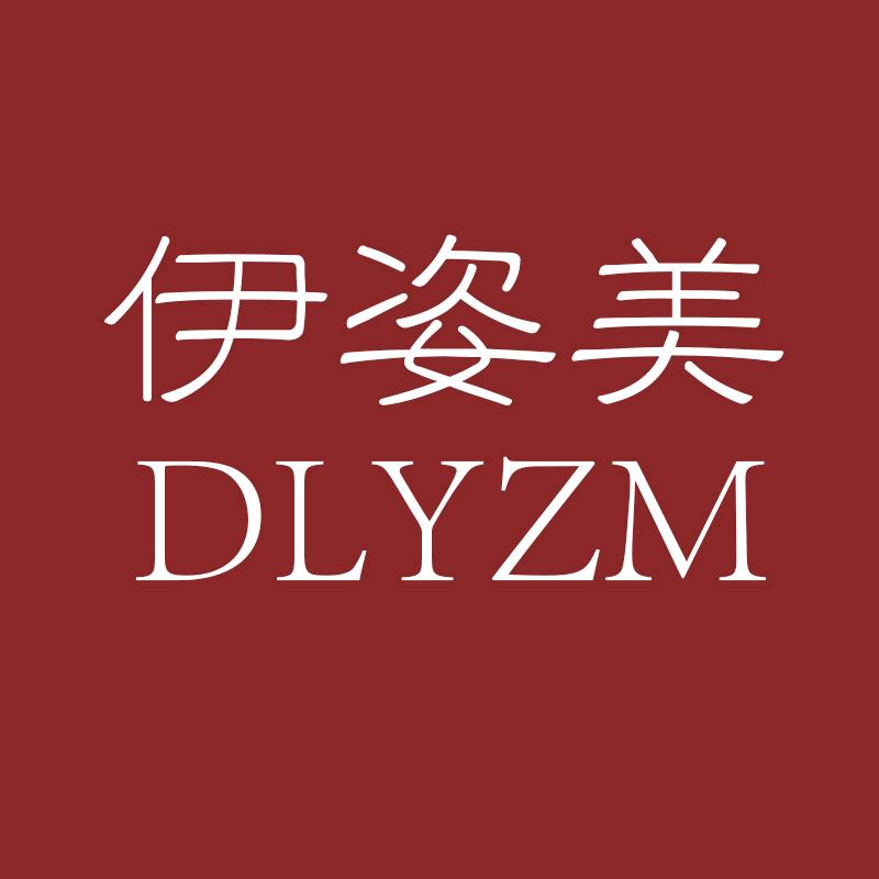 伊姿美大连内衣工厂