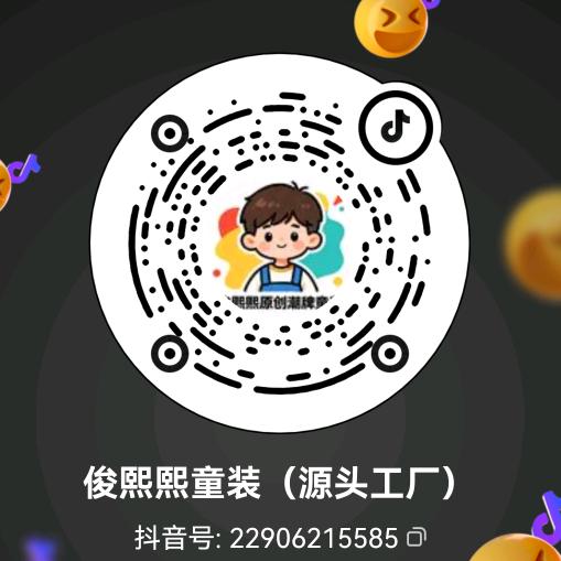 俊熙熙童装