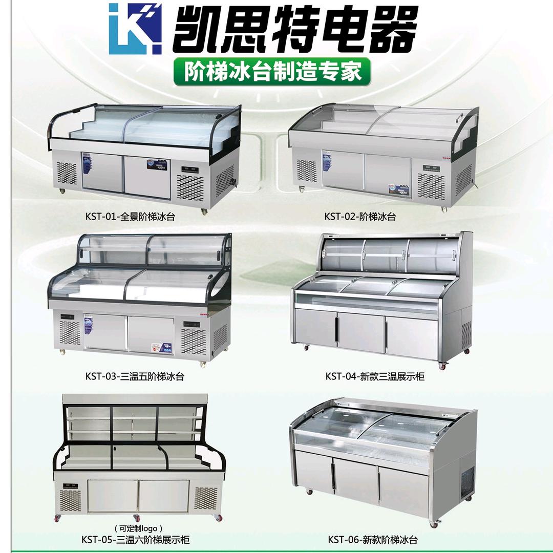 凯思特-三轮车摆摊冰台双温三温阶梯展示柜