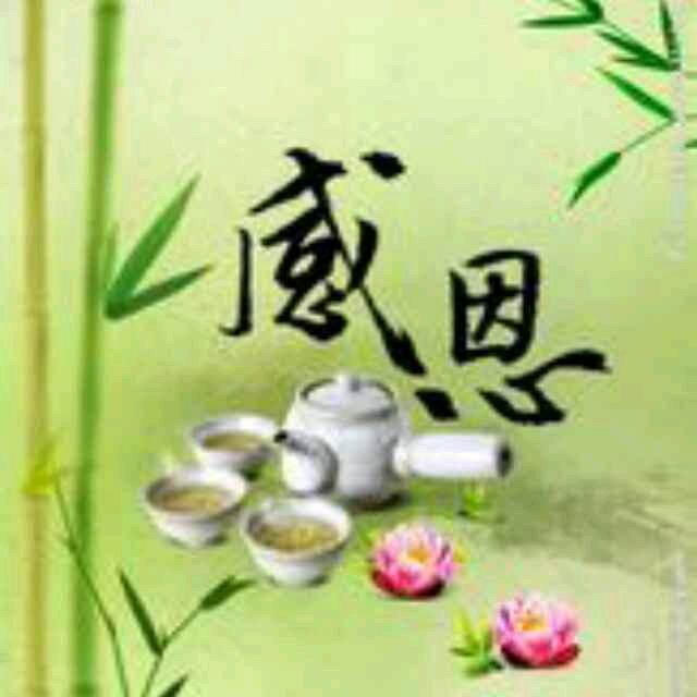 🔥感恩