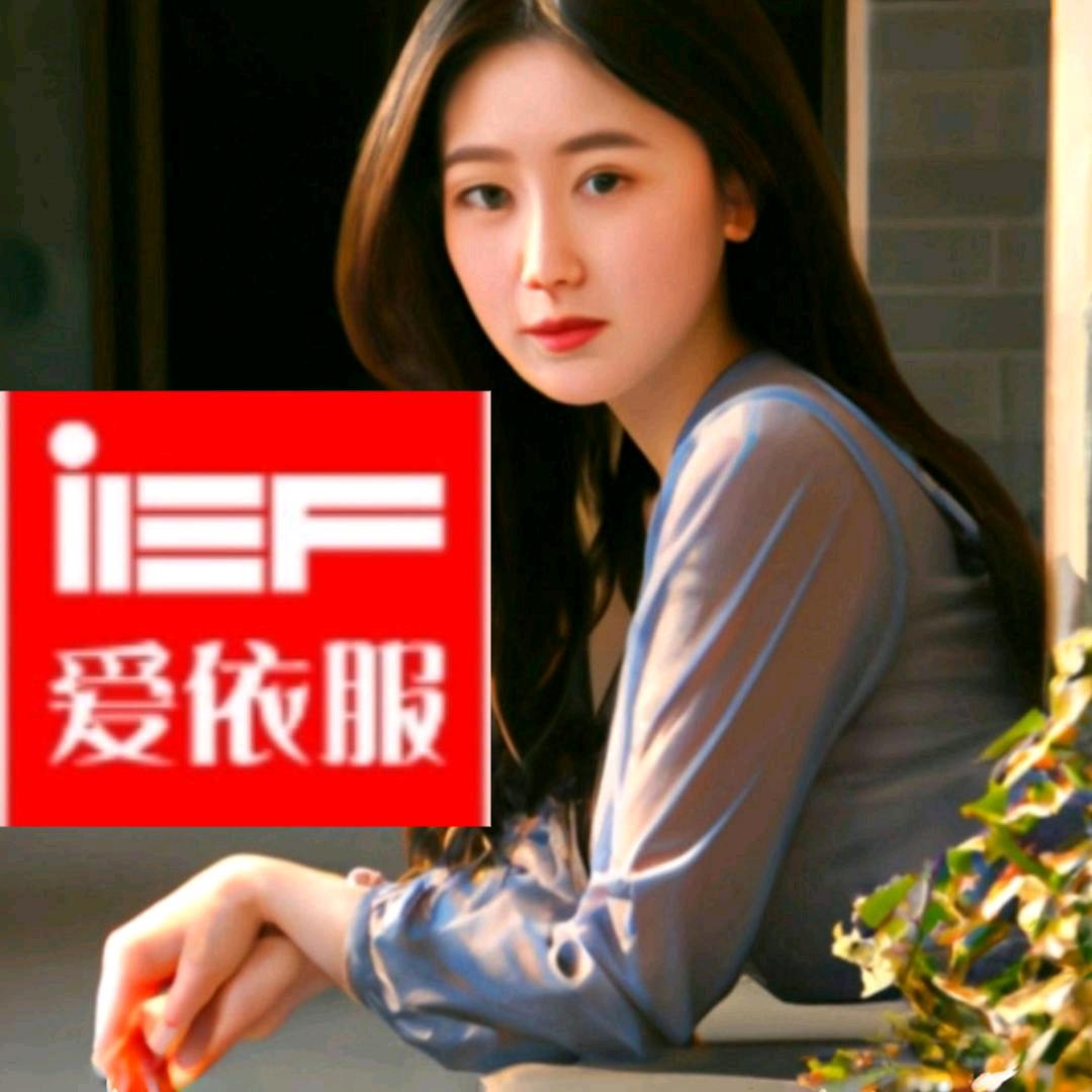 IEF~爱依服直播暴款返场