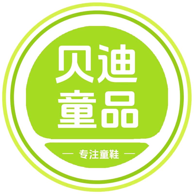 贝迪童品（专注童鞋）