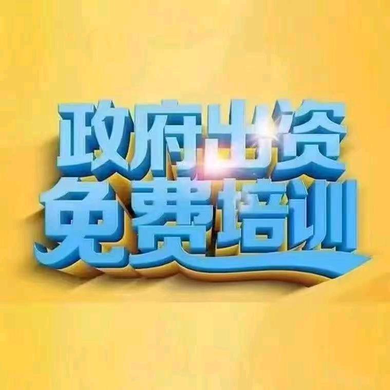 免费培训刘老师