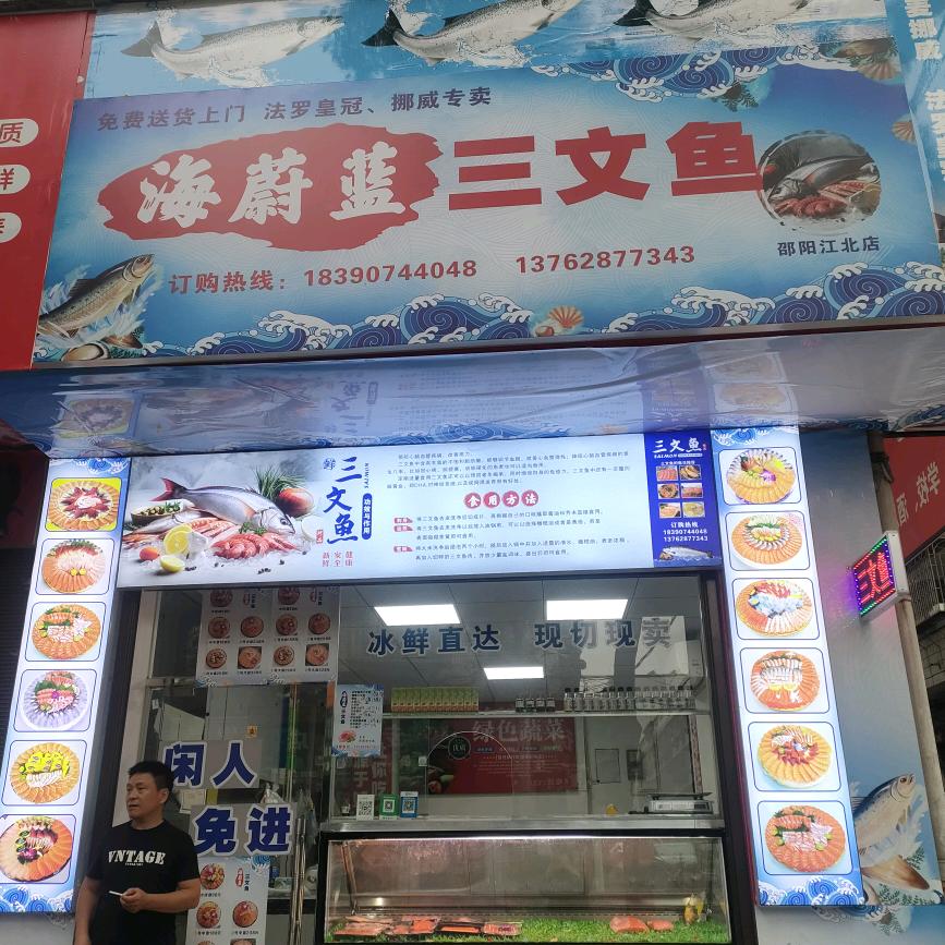 海蔚蓝三文鱼海蔚蓝三文鱼